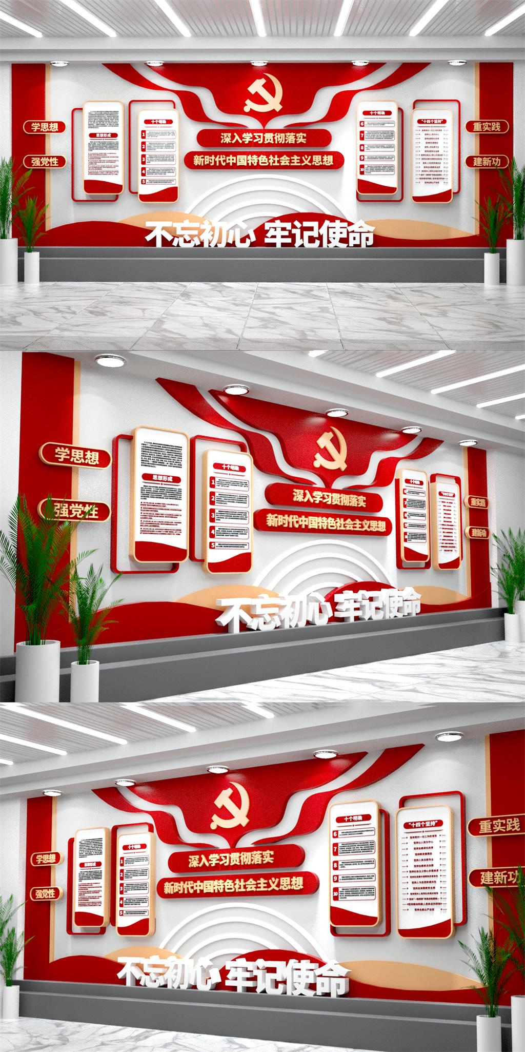 红色新时代中国特色社会主义思想党建文化墙素材
