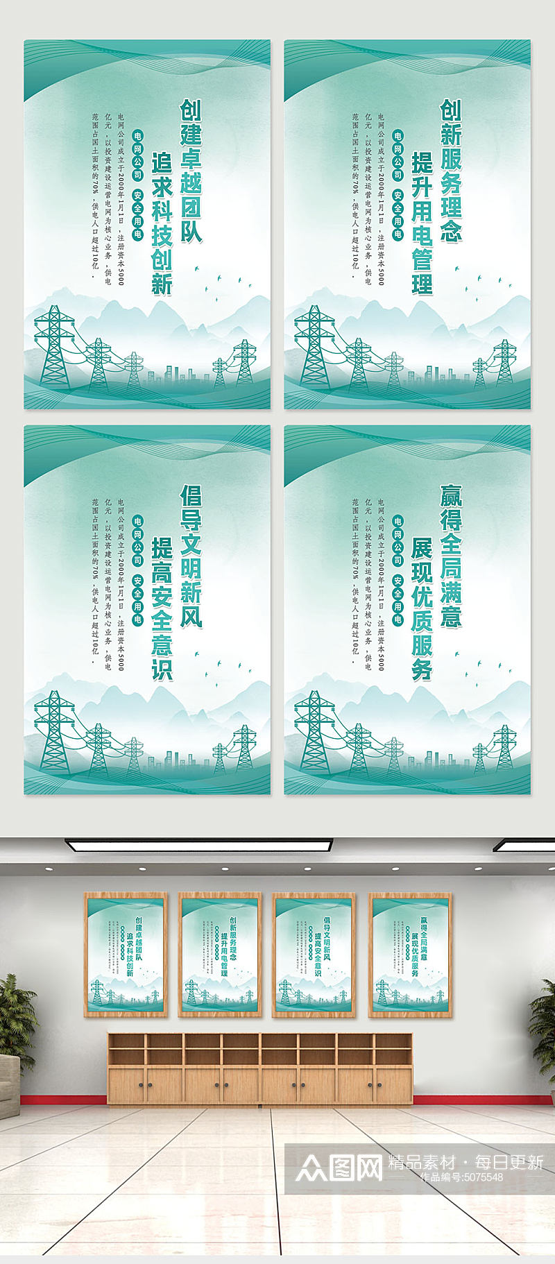 简约蓝色国家电网电力宣传系列海报展板素材