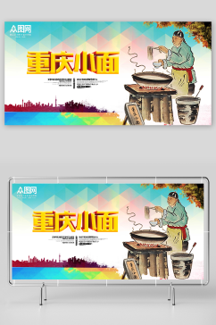 2023年最新原创重庆小面宣传海报