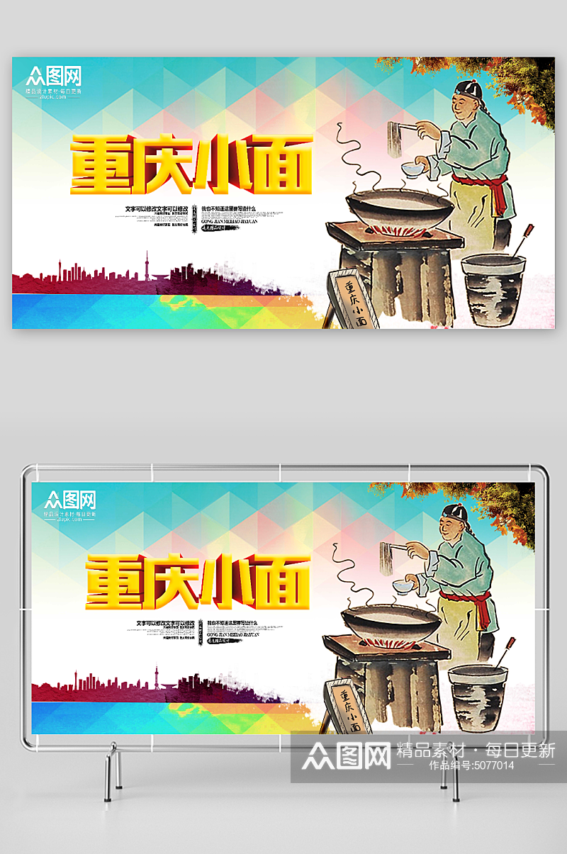 2023年最新原创重庆小面宣传海报素材