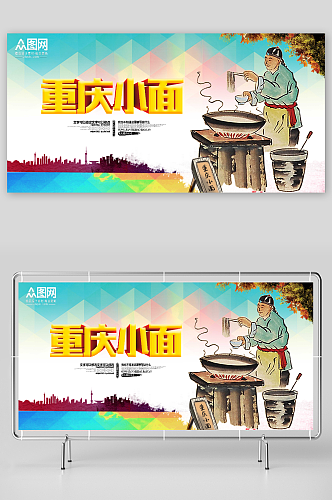 2023年最新原创重庆小面宣传海报