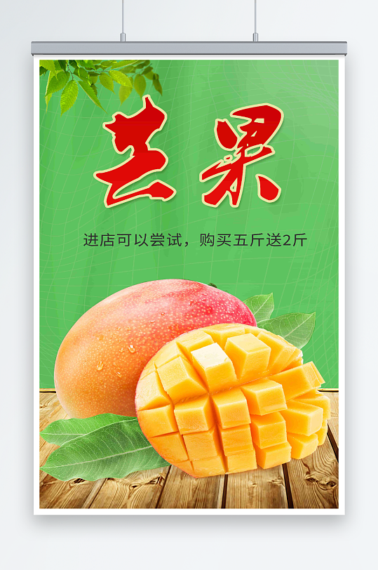 苹果百色芒果海报