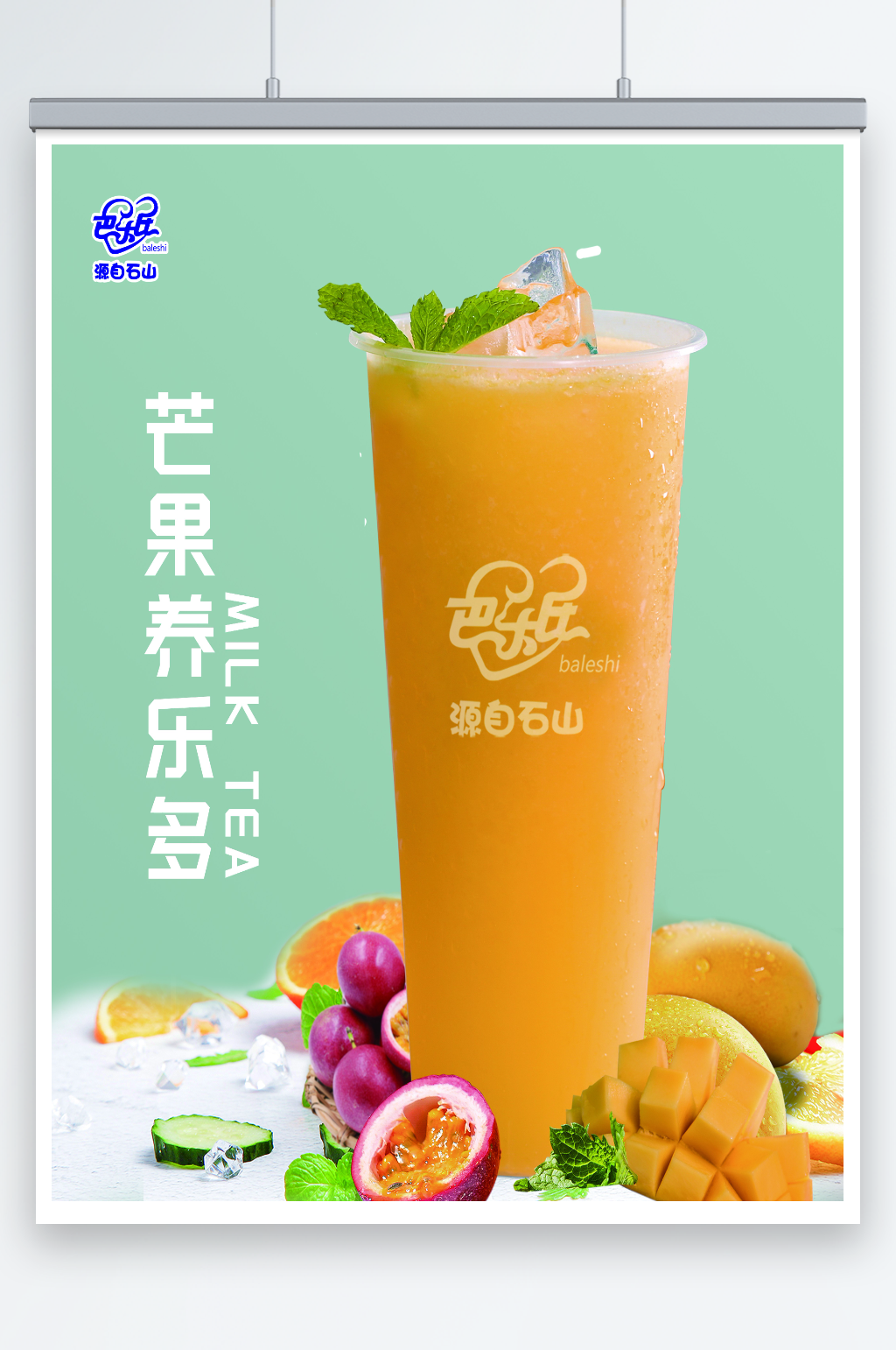 芒果养乐多宣传海报素材