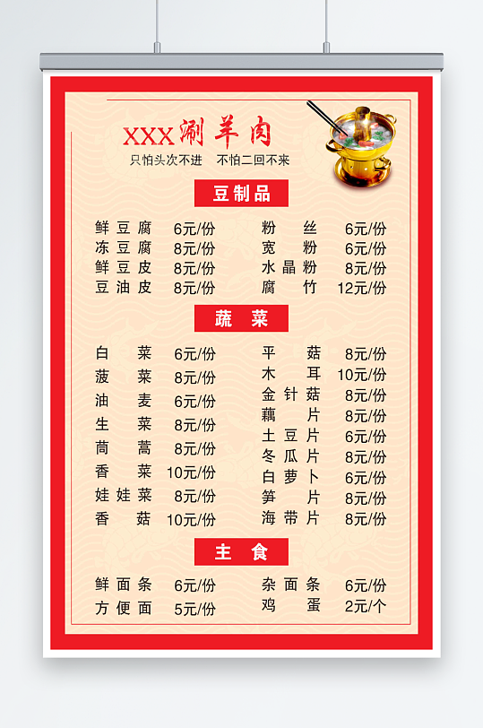 火锅菜单宣传海报