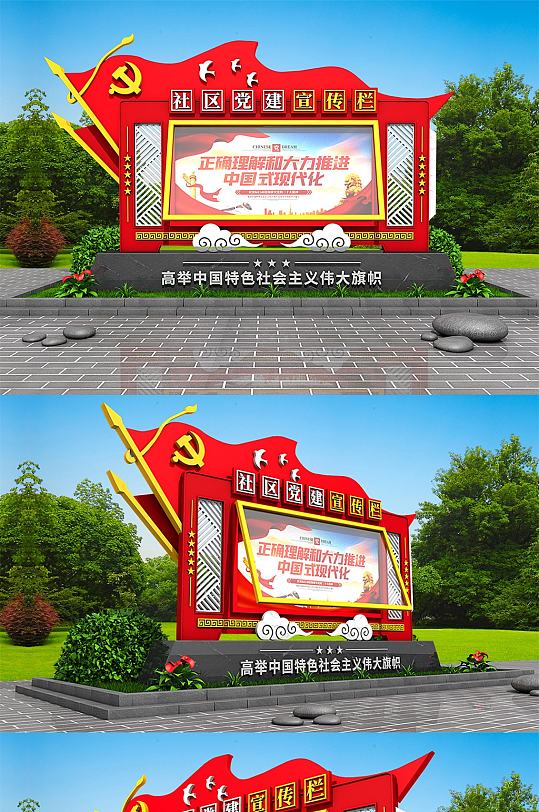 原创3D立体中国式现代化党建雕塑宣传栏