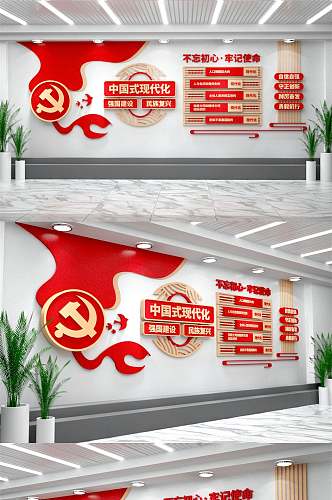 大气红色简约中国式现代化宣传党建文化墙
