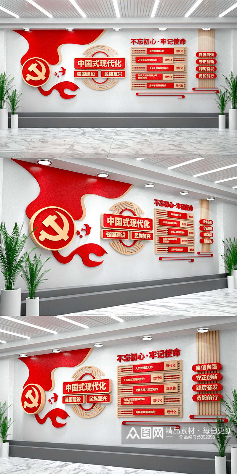 大气红色简约中国式现代化宣传党建文化墙素材