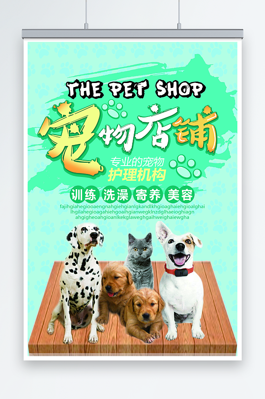 绿色最新原创宠物店宣传海报