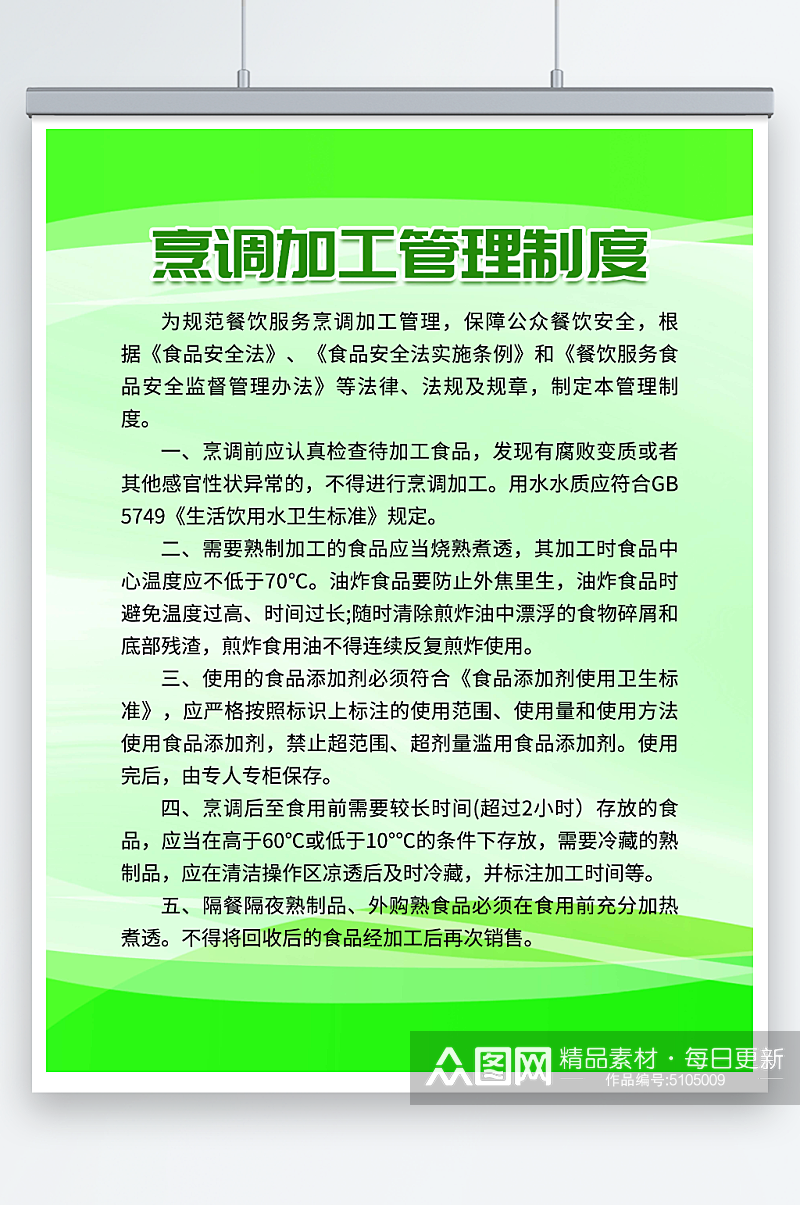 烹调加工管理制度素材