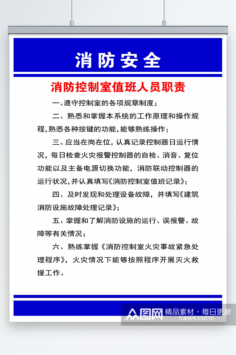 消防控制室值班人员职责素材