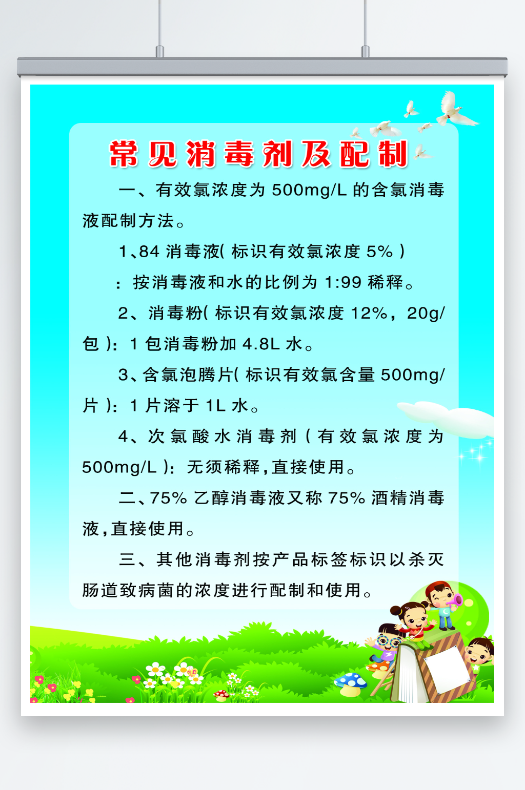 常见消毒剂及配制素材