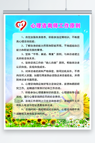 心理咨询师工作原则