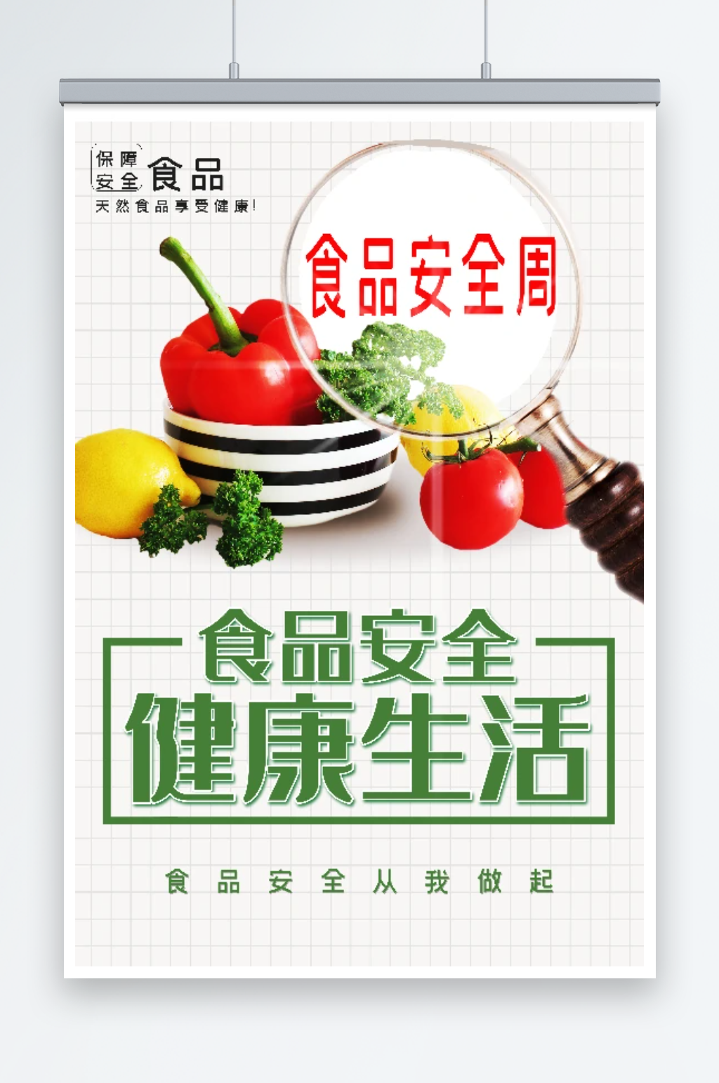 食品安全宣传制度素材