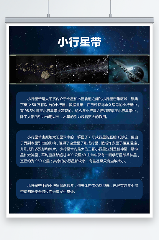 小行星大百科天文知识海报