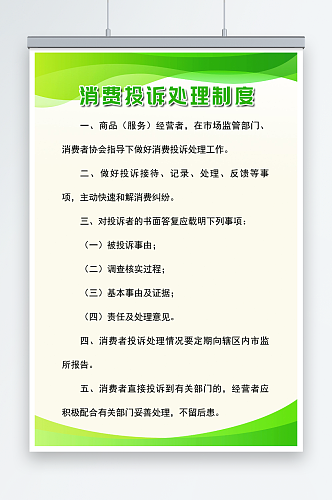 消费投诉处理制度