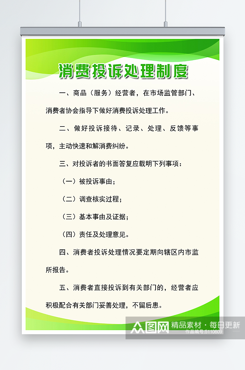 消费投诉处理制度素材