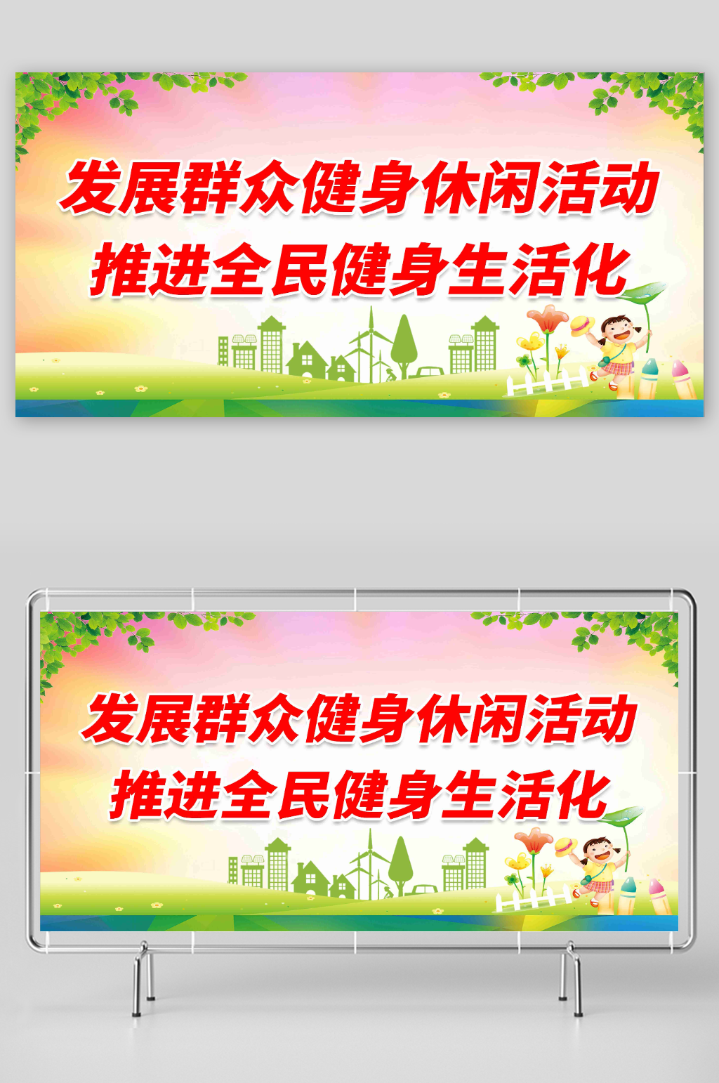 发展群众健身休闲活动推进全民健身生活化素材