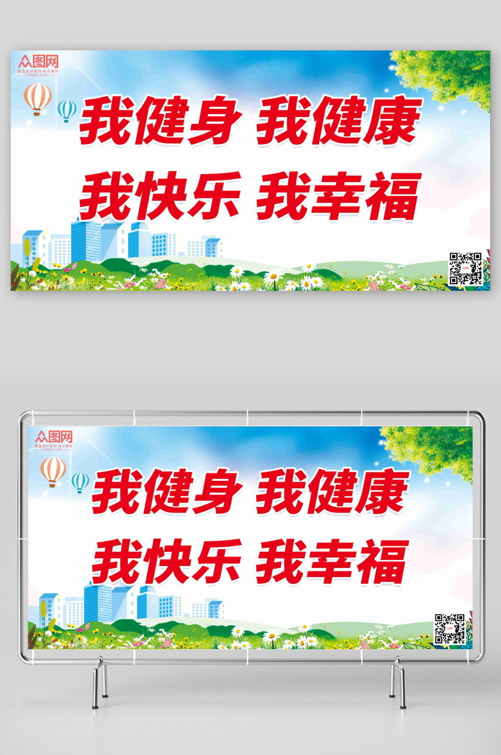 我健身我健康我快乐我幸福素材