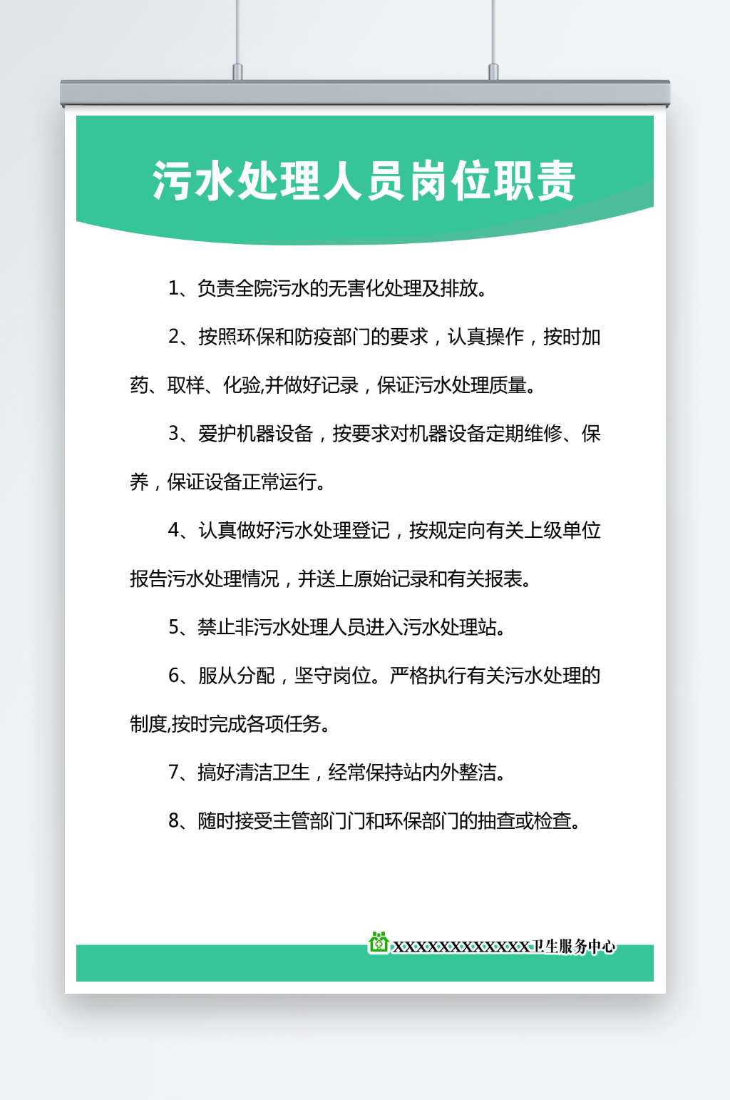 医院废物处理制度素材