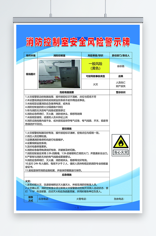 消防控制室安全风险警示牌