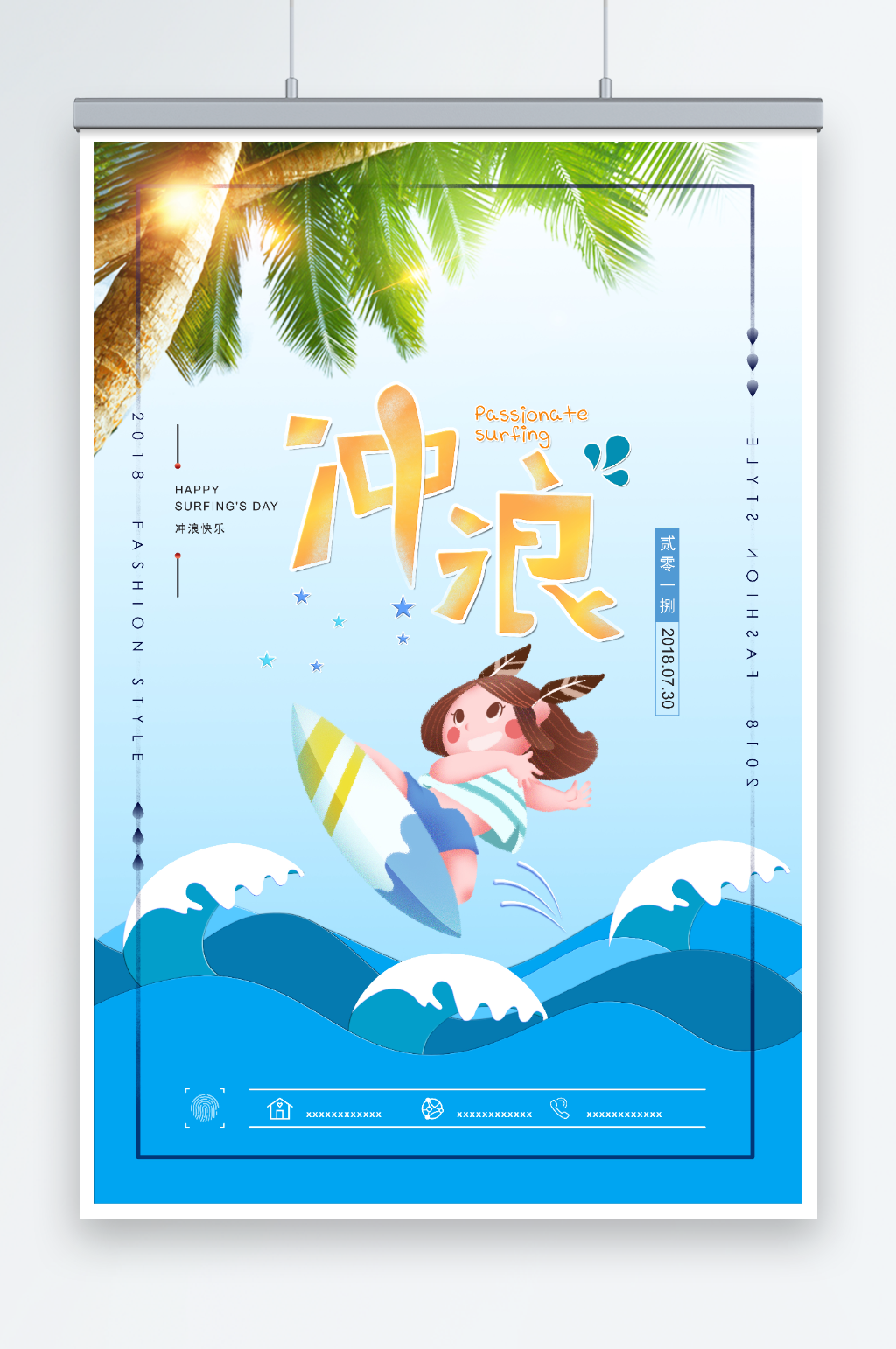 最新原创冲浪宣传海报素材