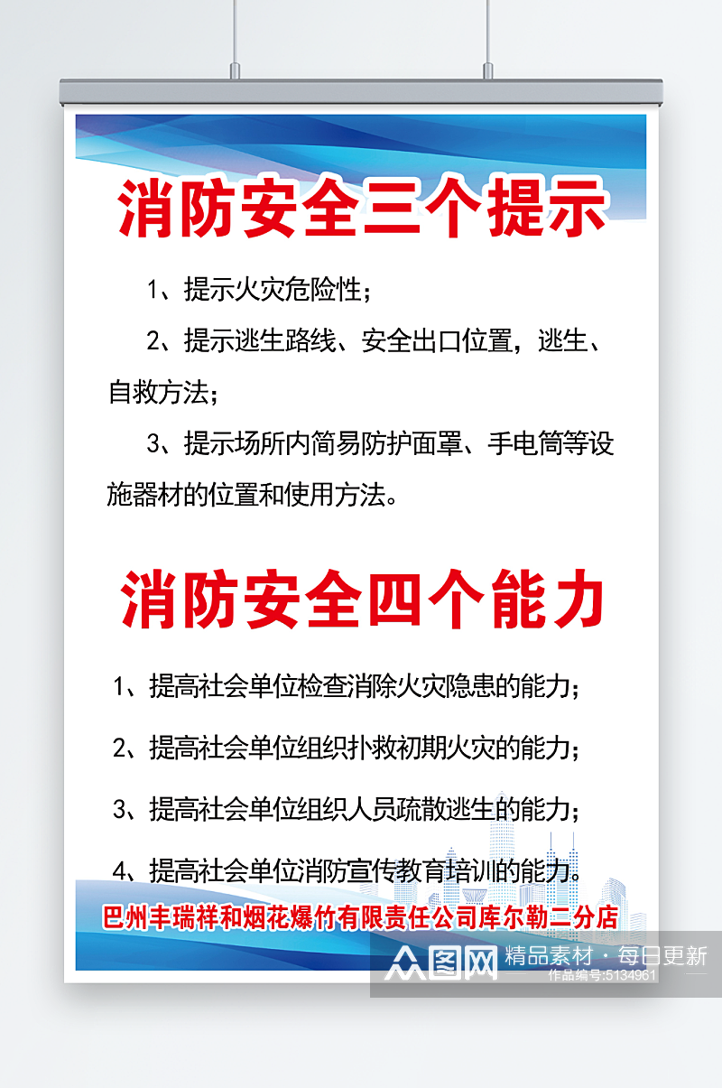 消防安全三个提示四个能力素材