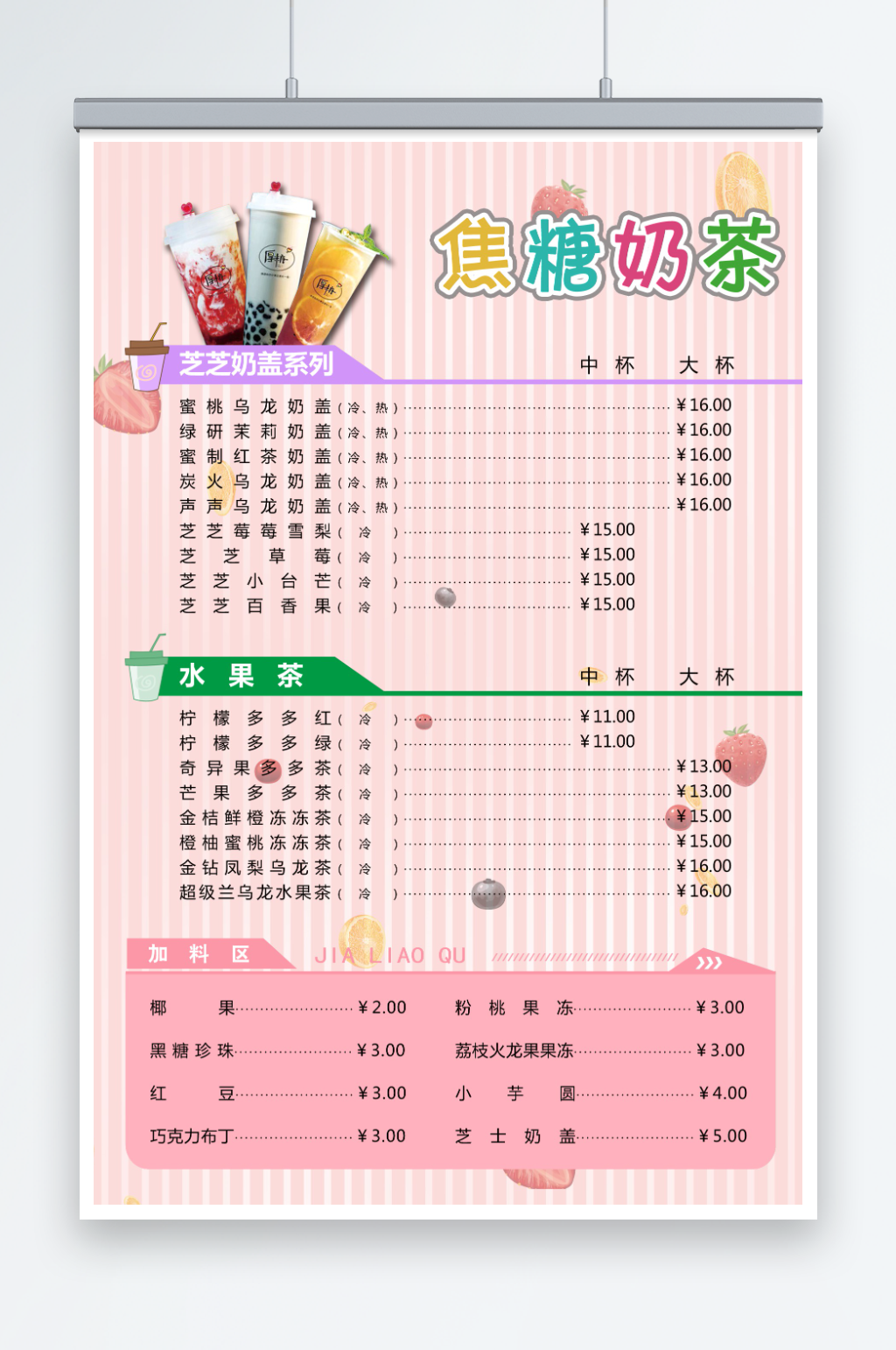 奶茶饮品菜单海报素材