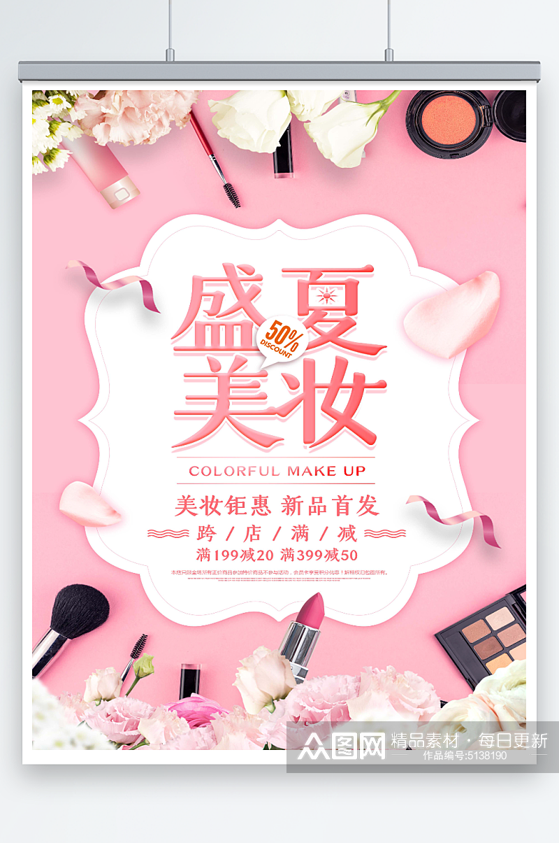 最新原创化妆品宣传海报素材