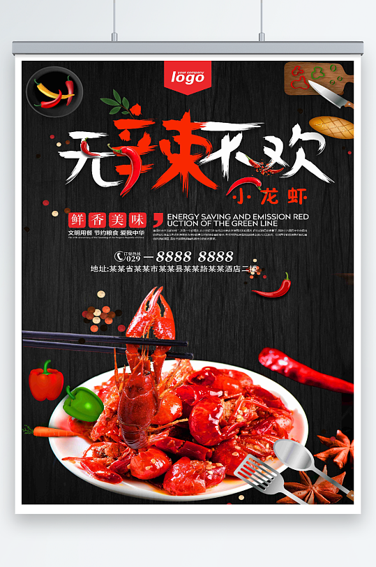 最新原创小龙虾宣传海报
