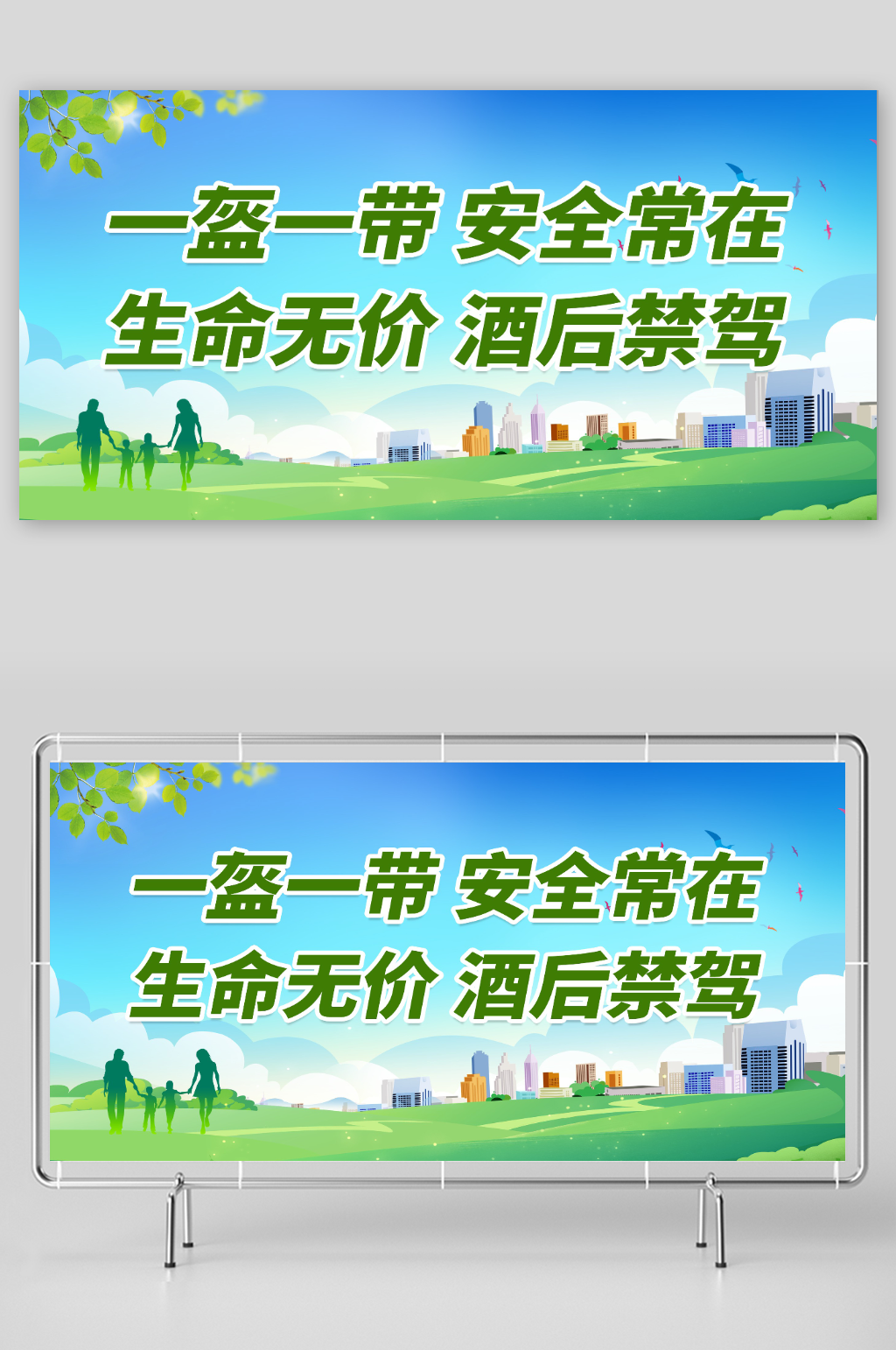一盔一带安全常在生命无价酒后禁驾素材