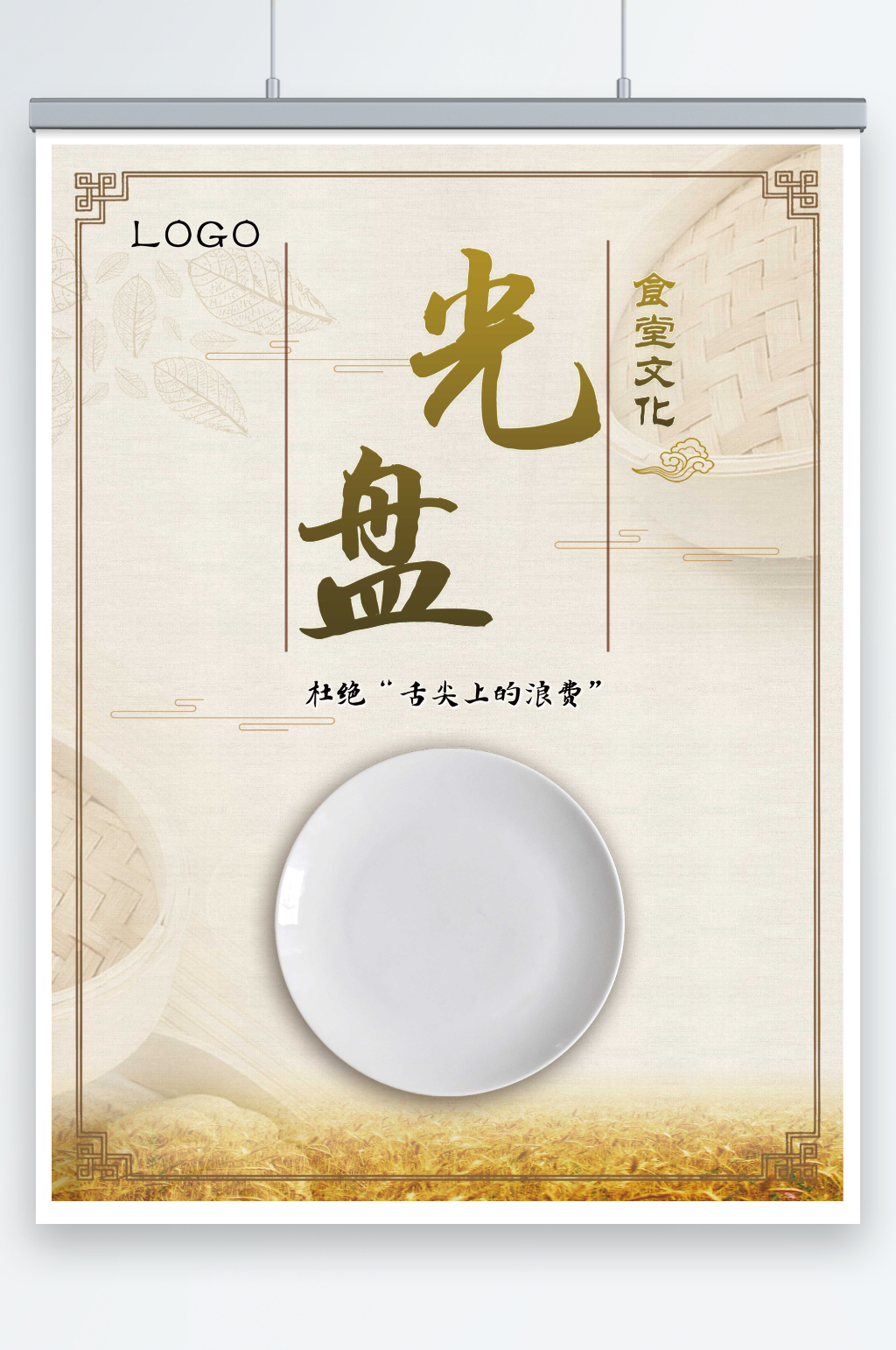 最新原创食堂文化宣传海报素材