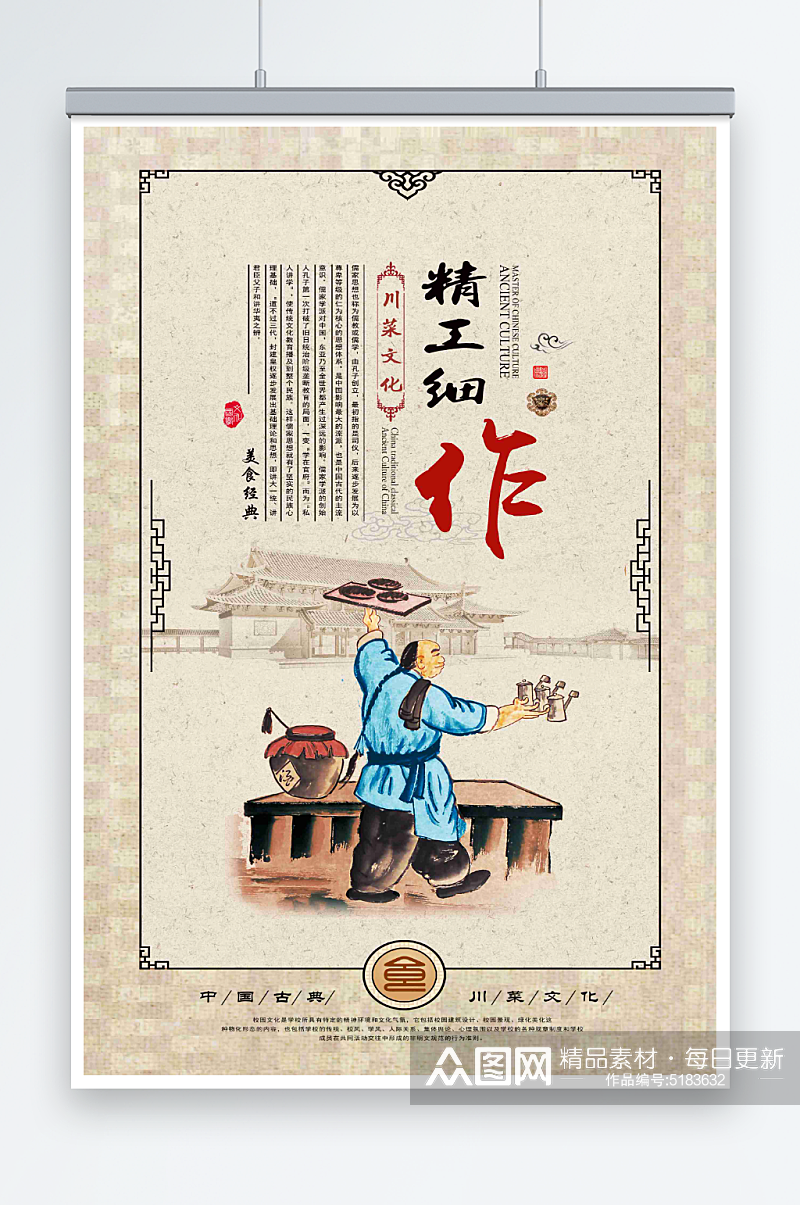 最新原创川菜文化宣传海报素材