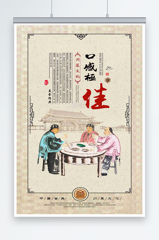 最新原创川菜文化宣传海报