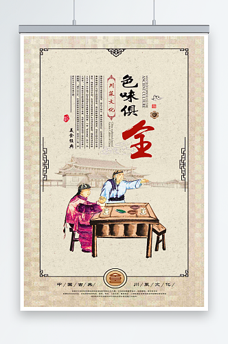 最新原创川菜文化宣传海报