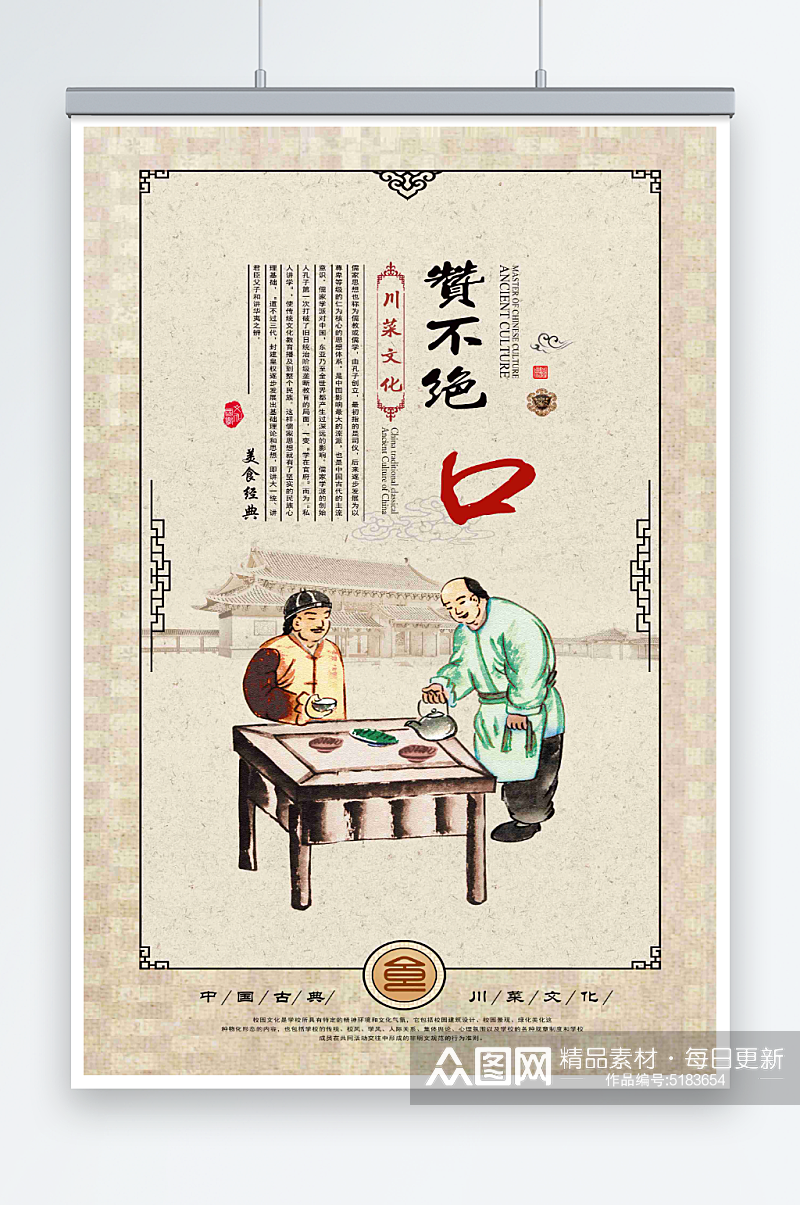 最新原创川菜文化宣传海报素材