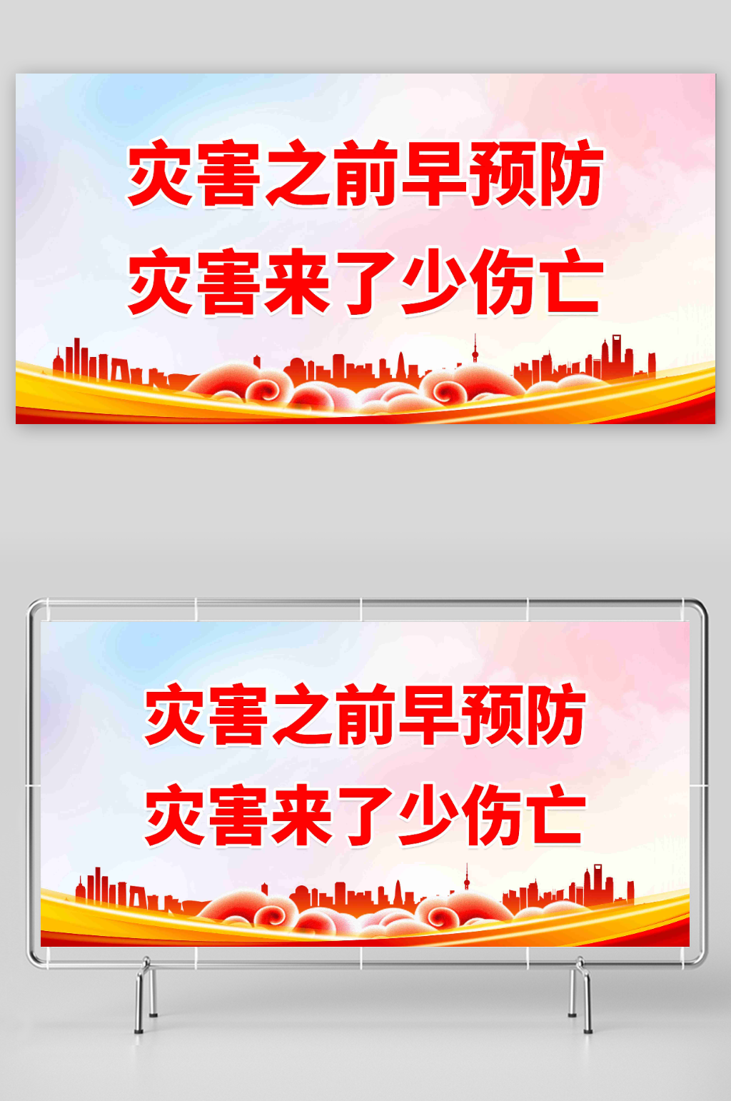 灾害之前早预防灾害来了少伤亡素材