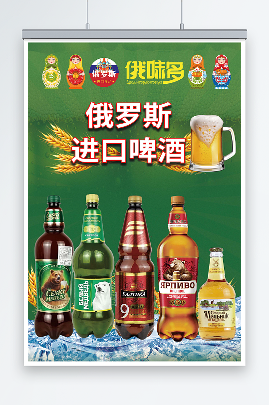 最新原创进口商品宣传海报-众图网