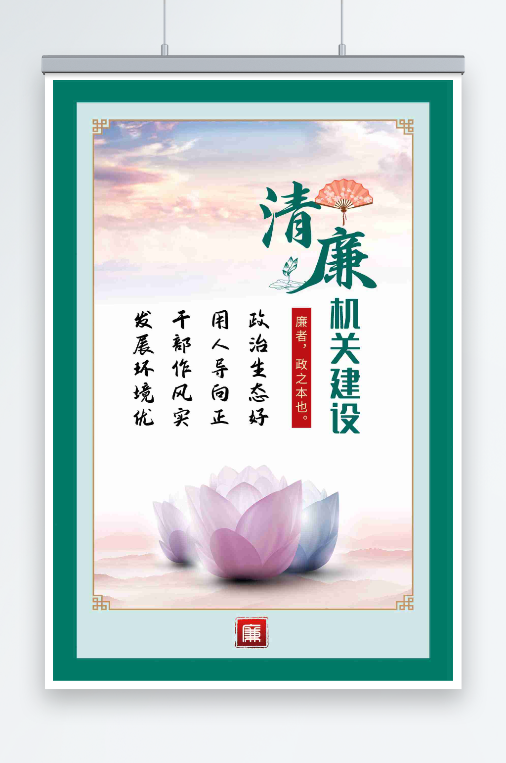 廉政清廉展板海报素材