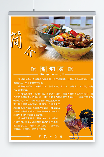 最新原创黄焖鸡宣传海报