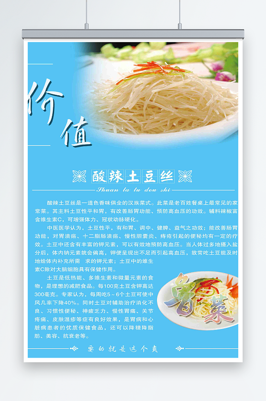 最新原创酸辣土豆丝宣传海报