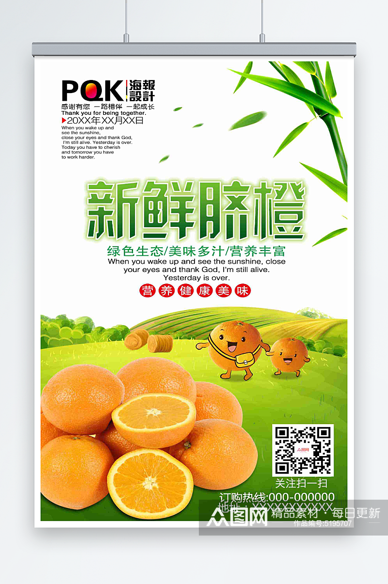 最新原创橙子宣传海报素材