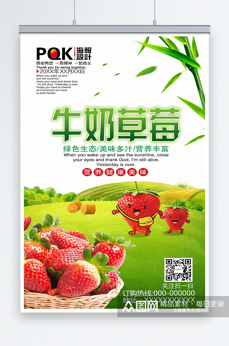 最新原创草莓宣传海报素材