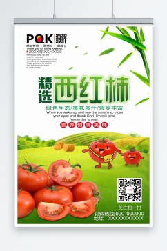 最新原创西红柿宣传海报