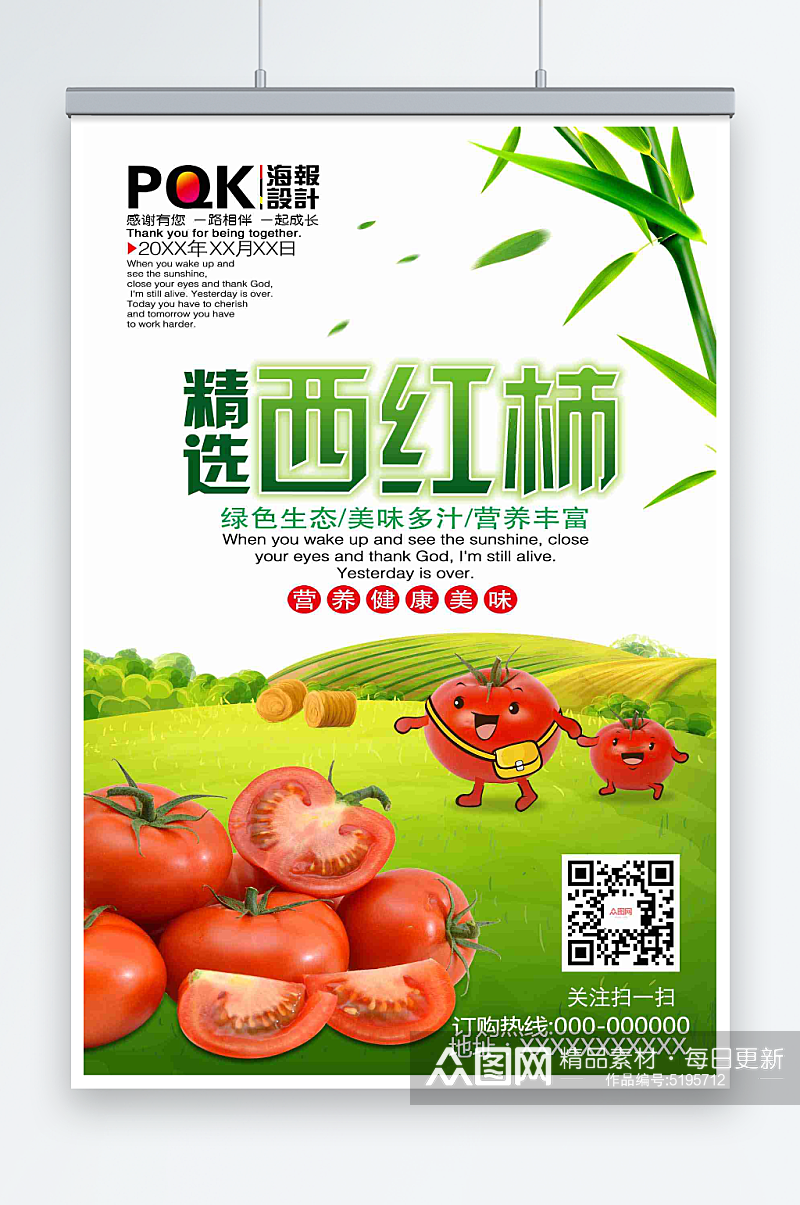 最新原创西红柿宣传海报素材