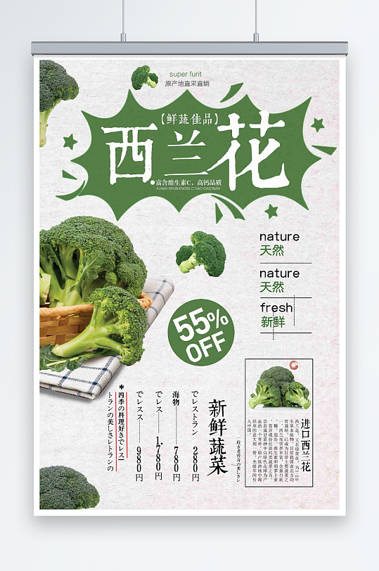最新原创蔬菜宣传海报