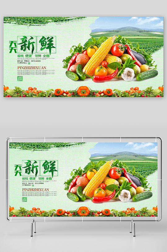 最新原创蔬菜宣传展板