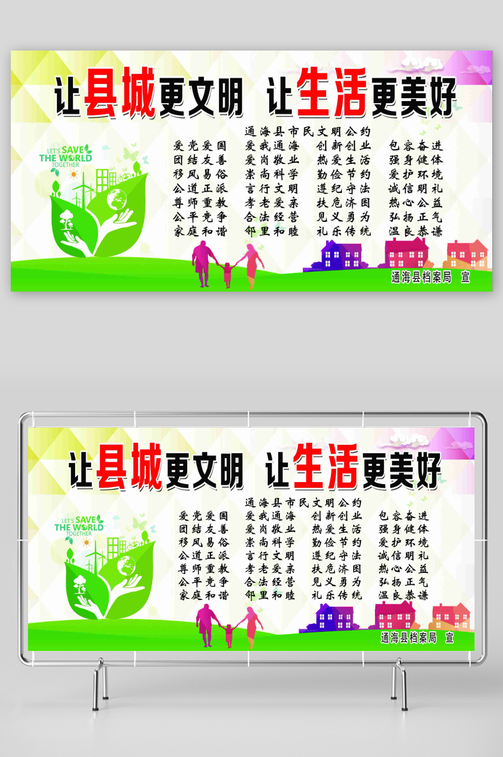 让城市更文明让生活更美好素材