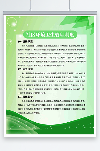 社区环境卫生管理制度