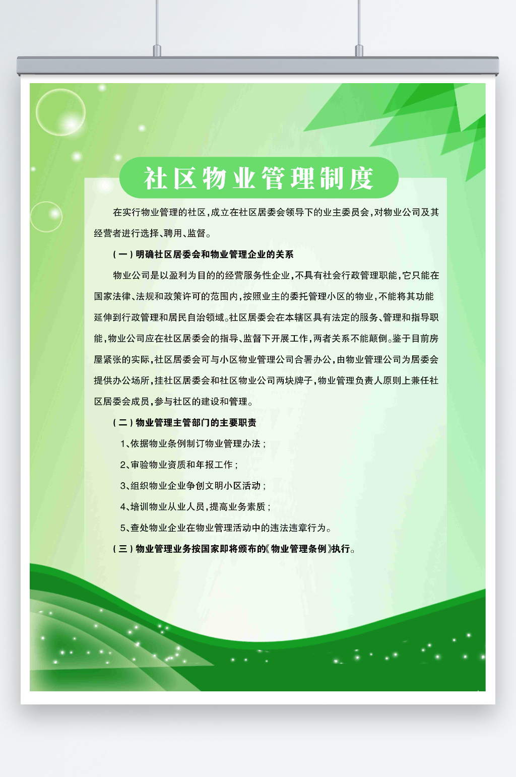 社区物业管理制度素材