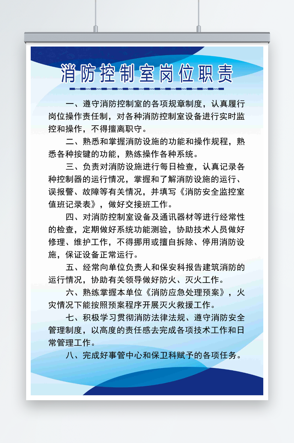 消防控制室岗位职责素材